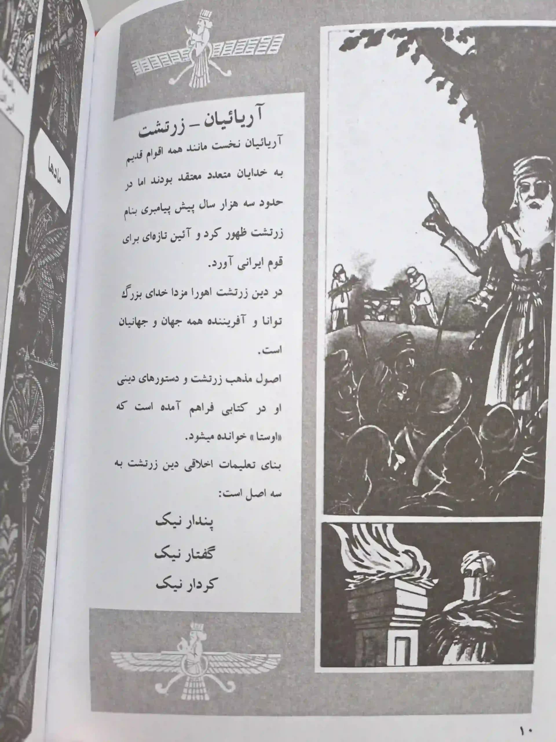 از کوروش تا پهلوی — تصویر ۴