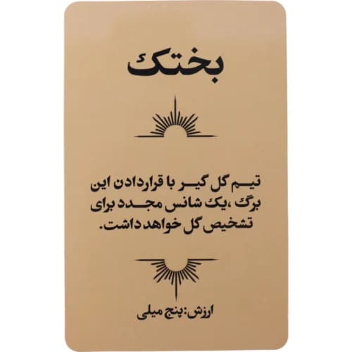 بازی فکری شاه گل هیران — تصویر ۴