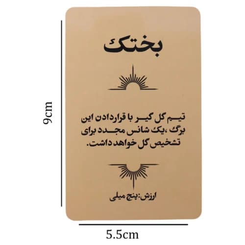بازی فکری شاه گل هیران — تصویر ۶