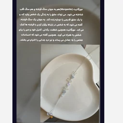 ست فونچارم و دستبند پینترستی وایب دریا اقیانوس ستاره ماهی شکوفه با سنگ مورگانیت و اوپالین اصل — تصویر ۶