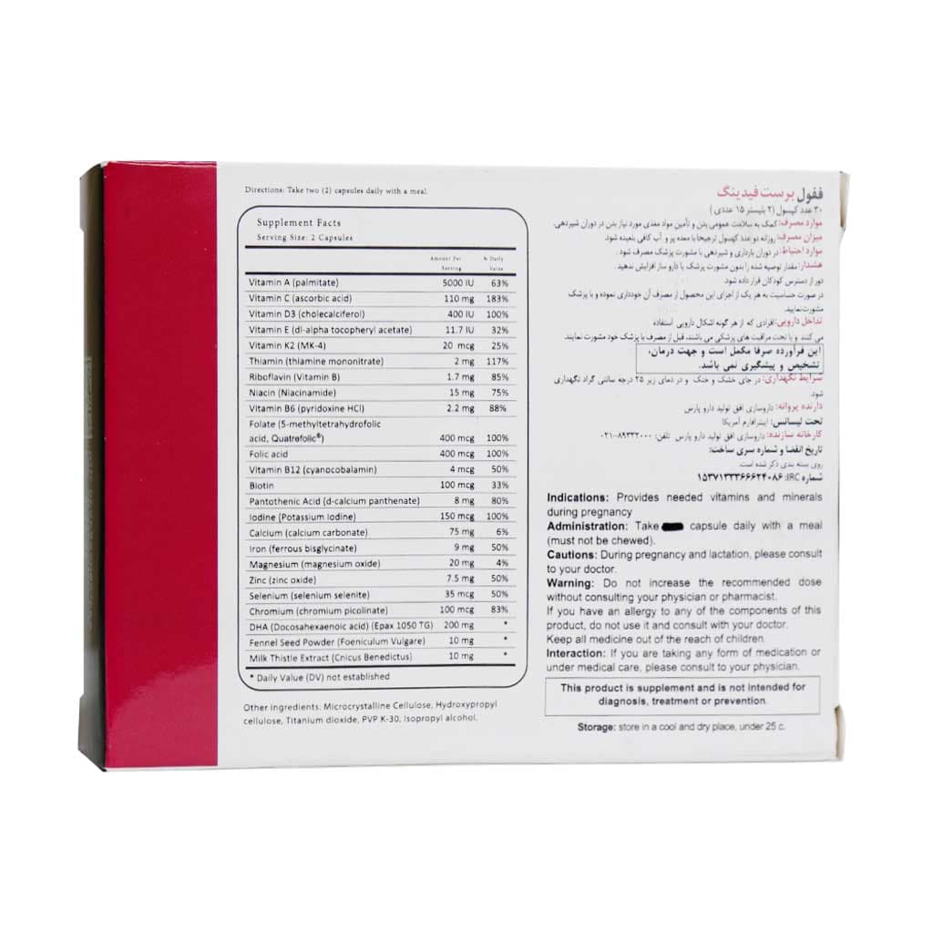 کپسول ففول برست فیدینگ (Breastfeeding) بسته 30 عدد (فیفول) — تصویر ۳