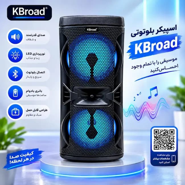 اسپیکر بلوتوث دار KBroad مدل KTS-2160