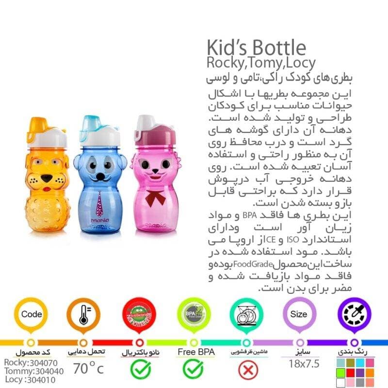 بطری مانیا مدل تامی کد 304040 گنجایش 350 میلی لیتر — تصویر ۲