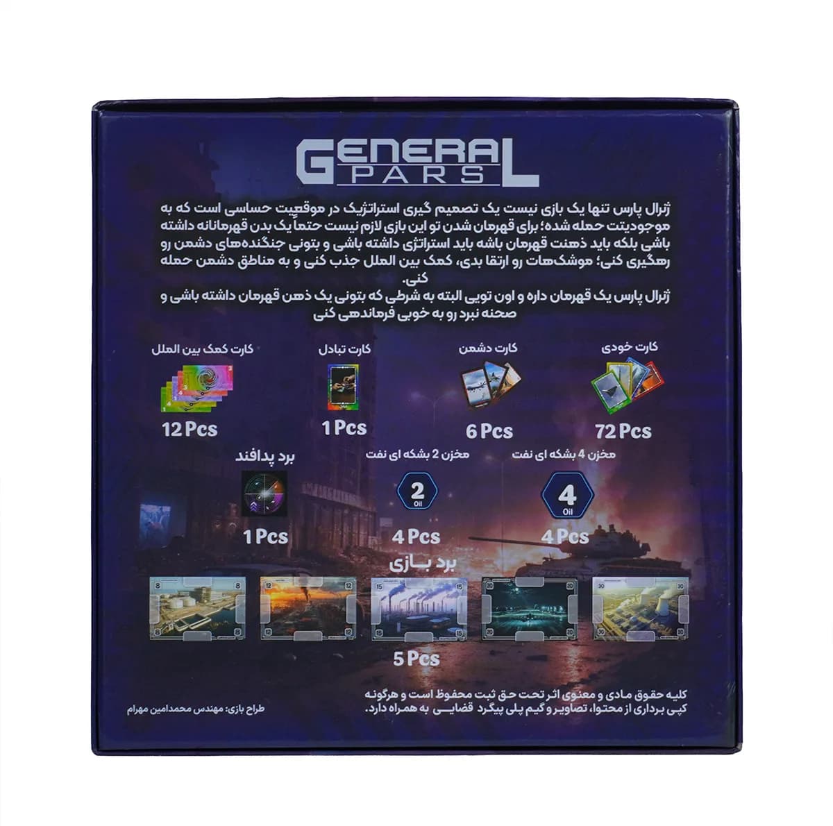 بازی فکری برد گیم رقابتی مدل ژنرال پارس مناسب رده سنی بالای 10 سال، 2 تا 4 نفره، 30 دقیقهای، با درجه سختی متوسط و مکانیزم جمعآوری امتیاز — تصویر ۳