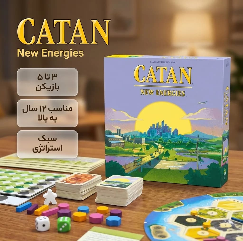 بازی فکری بردگیم استراتژی مدل کاتان انرژیهای نوین، بازی رقابتی مدیریت منابع و انرژی پاک برای 3 تا 5 نفر، مناسب سنین بالای 12 سال، تولید ایران، با تصمیمگیریهای استراتژیک درباره توسعه اقتصادی و حفظ م — تصویر ۳