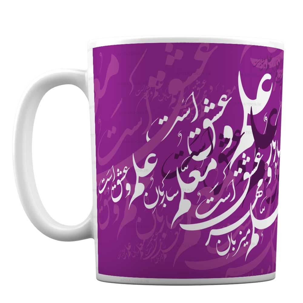 ماگ سرامیکی طرح شاعرانه روز معلم کد 58 — تصویر ۲
