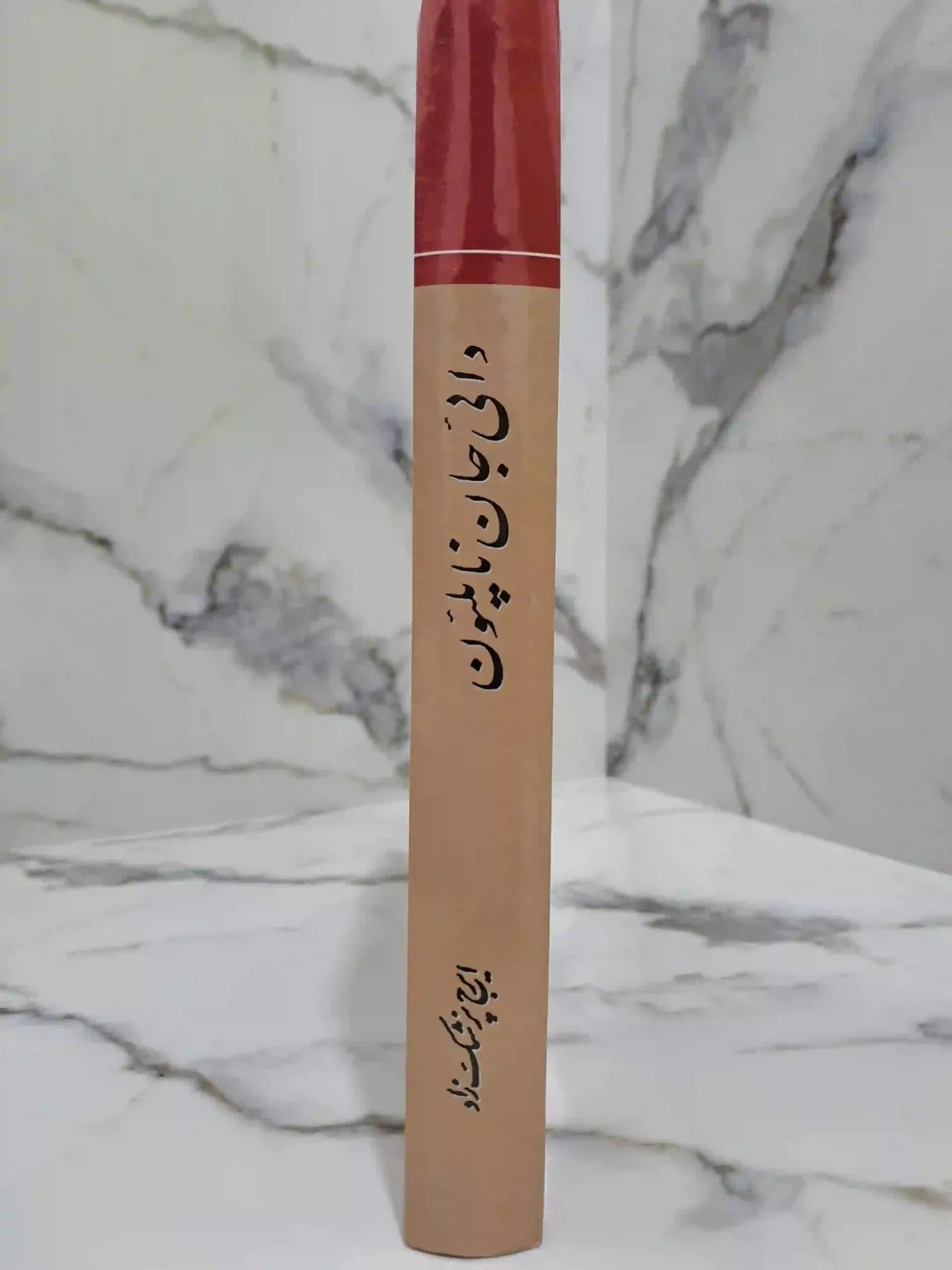 دایی جان ناپلئون (جلد سخت وزیری) — تصویر ۲