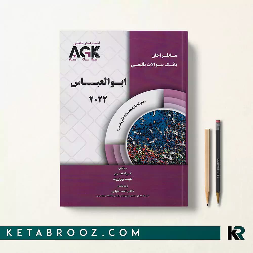 کتاب ماطراحان بانک سوالات تالیفی ابوالعباس
