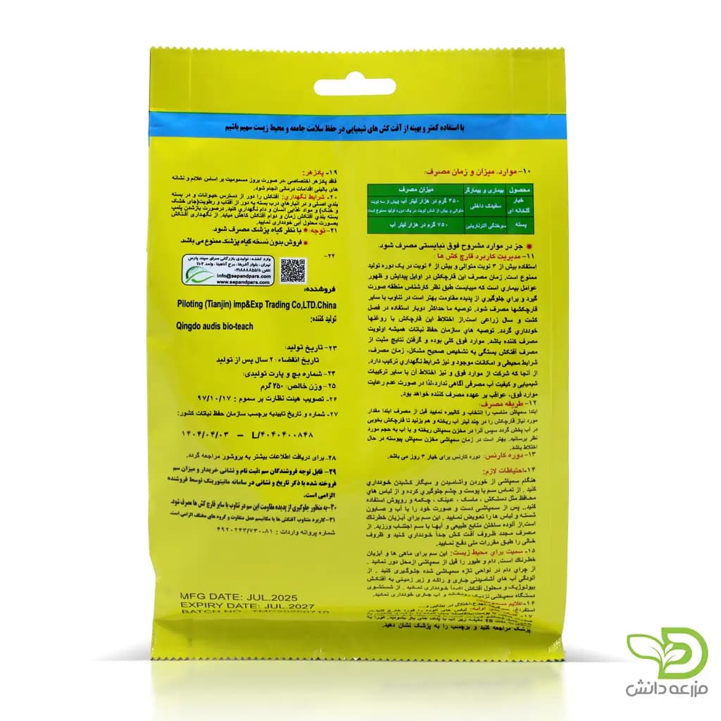 قارچ کش کابریودو سرای سپند (پیرادیمورف) — تصویر ۲