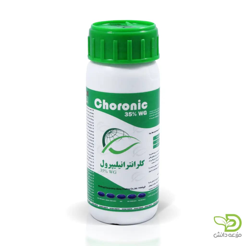 سم کرونیک سرای سپند (حشره کش کلرانترانیلیپرول)