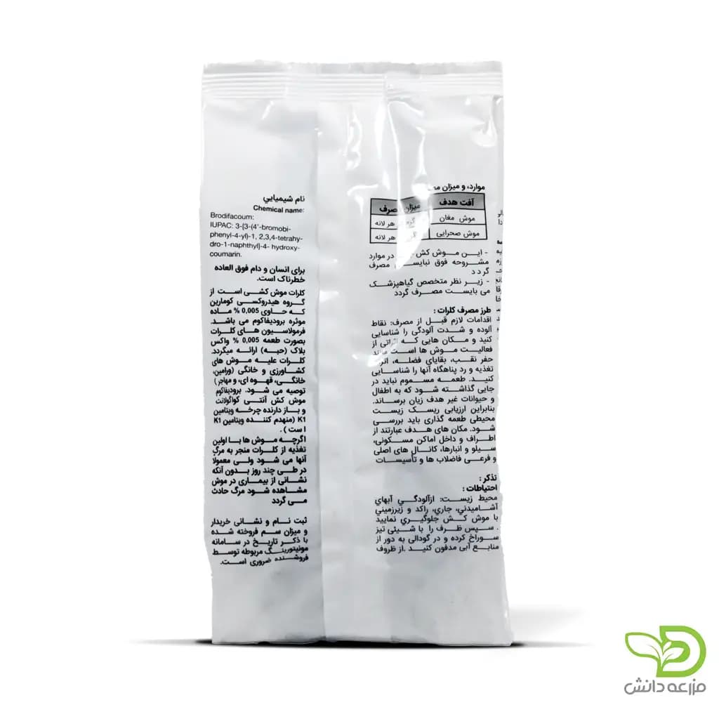 سم موش کش کلرات سینجنتا — تصویر ۲
