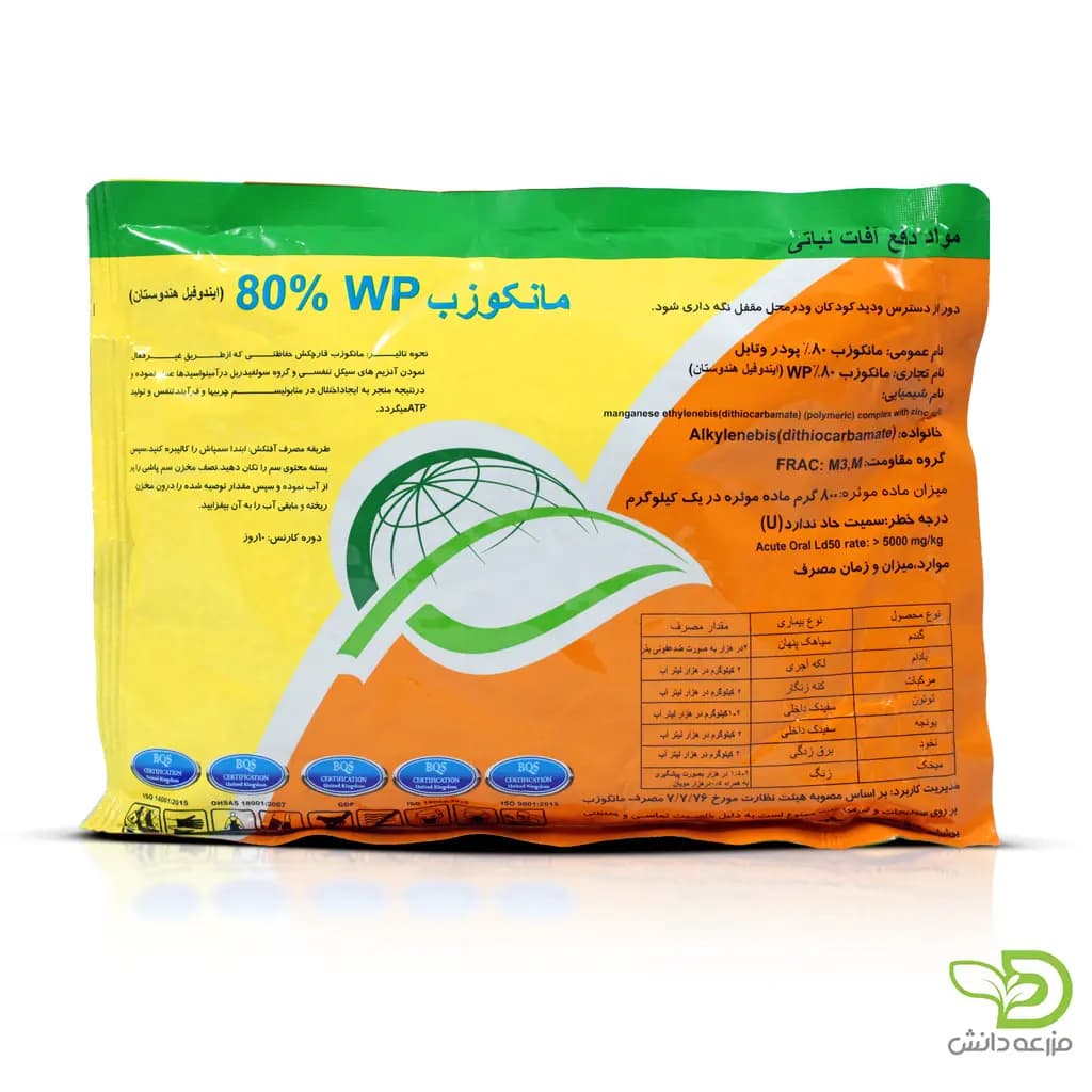 قارچ کش مانکوزب سرای سپند wp 80%
