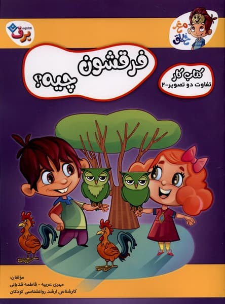 فرقشون چيه(كتابكار،تفاوتدوتصوير،2)برف#