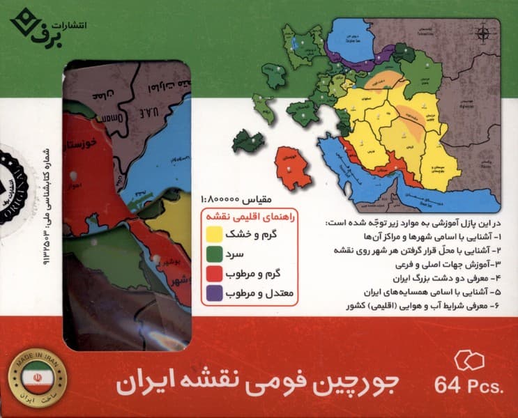 جورچين فومي(نقشهايران)برف#