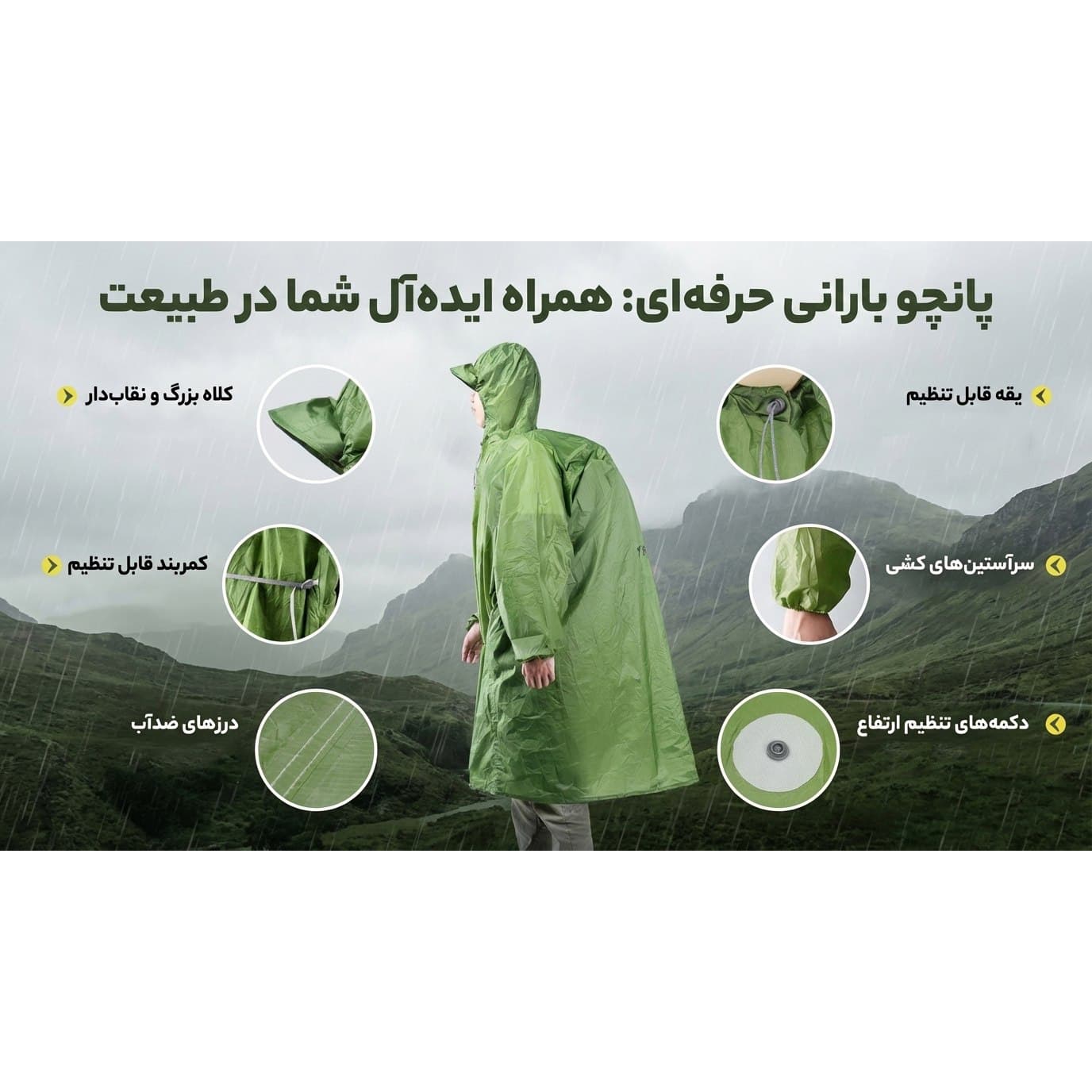 پانچو کوهنوردی حرفه ای اسنوهاک کد SN-A9171 — تصویر ۸