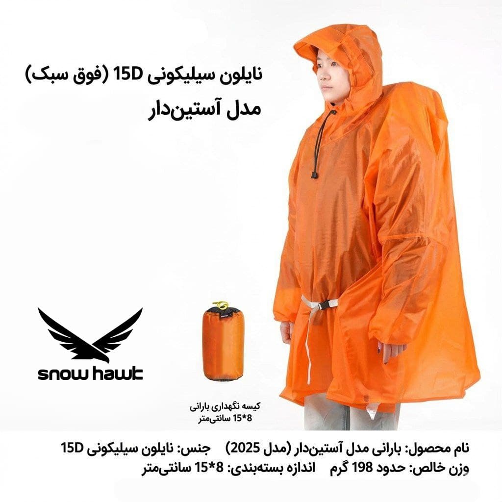 پانچو کوهنوردی حرفه ای اسنوهاک کد SN-A9171 — تصویر ۷