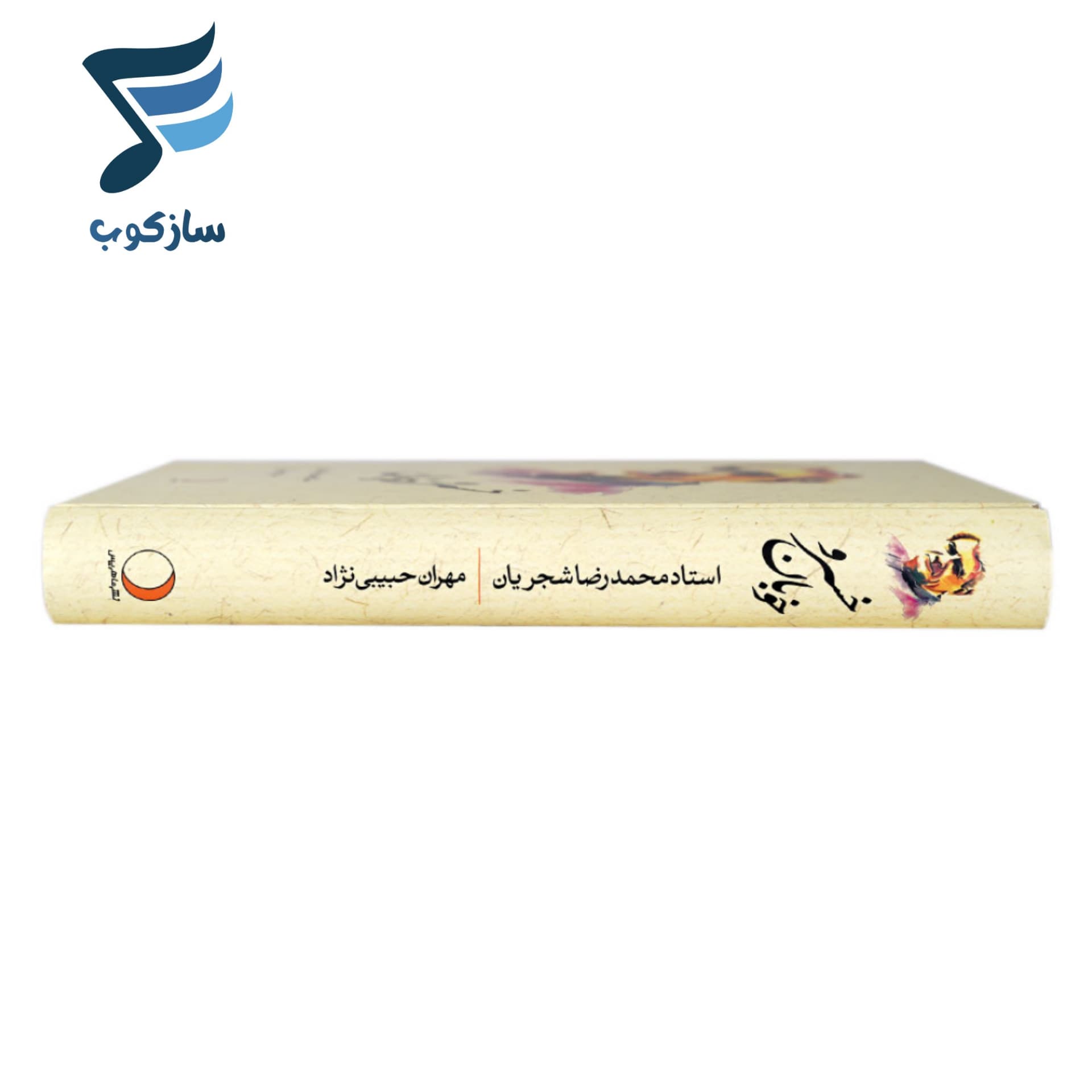 کتاب خسرو خوبان استاد محمدرضا شجریان — تصویر ۴