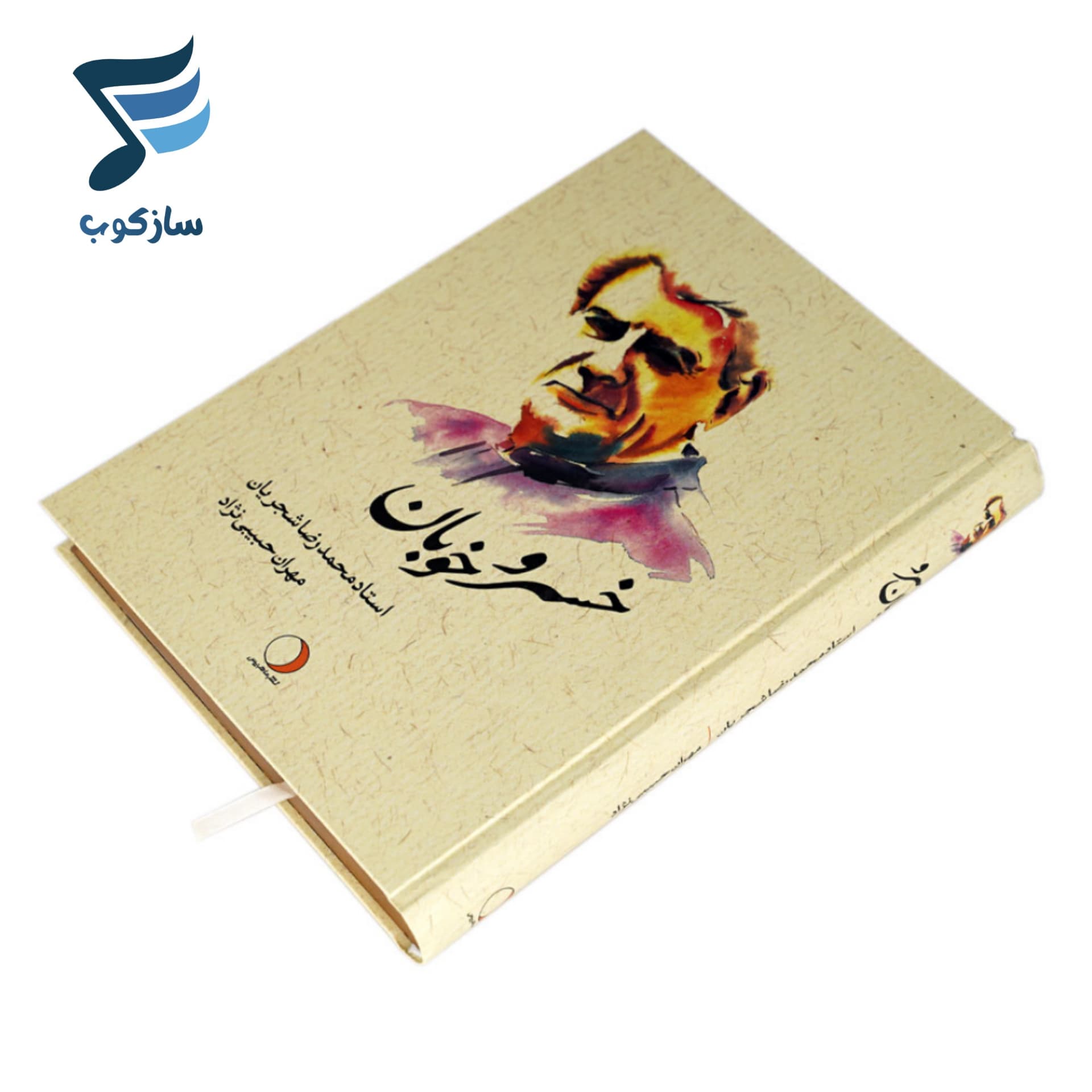 کتاب خسرو خوبان استاد محمدرضا شجریان — تصویر ۳