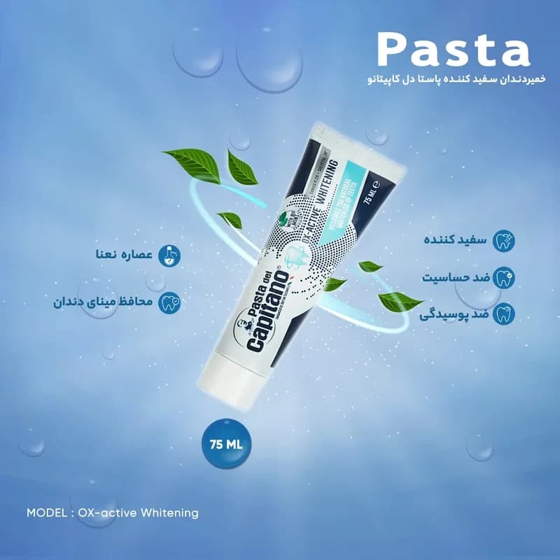 خمیردندان سفید کننده پاستا دل کاپیتانو مدل Ox-Active Whitening حجم 75 میلی لیتر — تصویر ۵