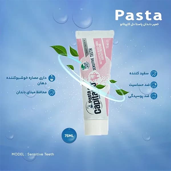 خمیر دندان مخصوص دندان های حساس پاستا دل کاپیتانو (Sensitive Teeth) حجم 75 میلی لیتر — تصویر ۵