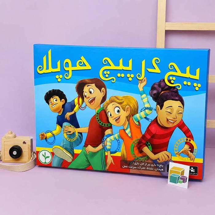 پیچ در پیچ هوپلا نهالک
