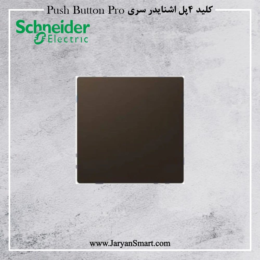 کلید هوشمند push button pro T سری mtn6185-6034