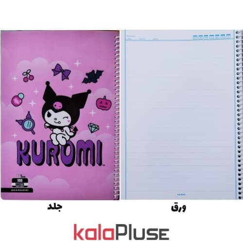 دفتر مشق 100 برگ سیمی طرح کرومی KUROMI