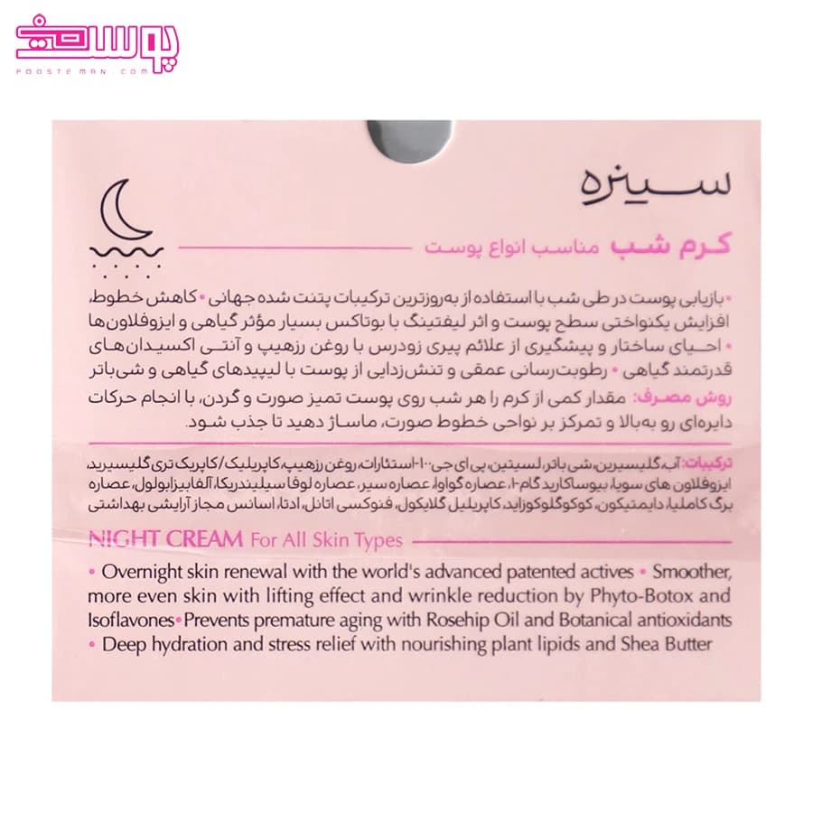 کرم شب کاسه ای سینره — تصویر ۴