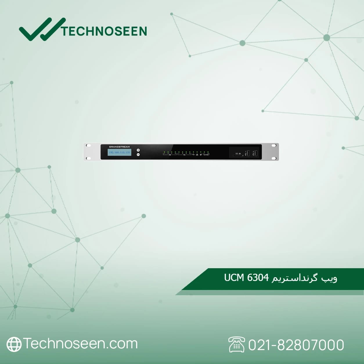 مرکز تلفن تحت شبکه گرنداستریم UCM6304 — تصویر ۲