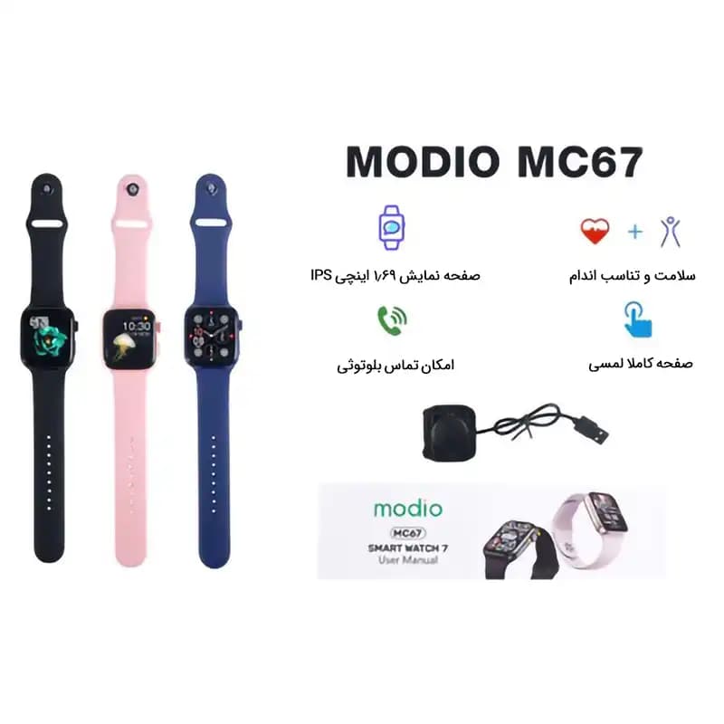 ساعت هوشمند مودیو مدل MC67 — تصویر ۸