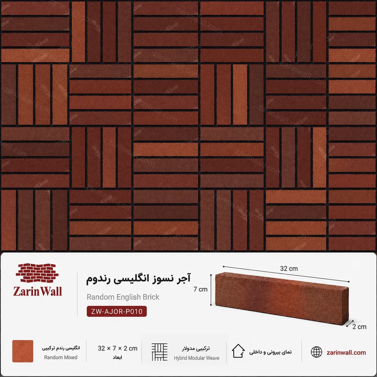 آجر نسوز انگلیسی رندوم — تصویر ۳