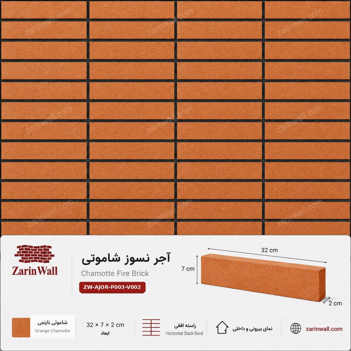 آجر نسوز شاموتی — تصویر ۶