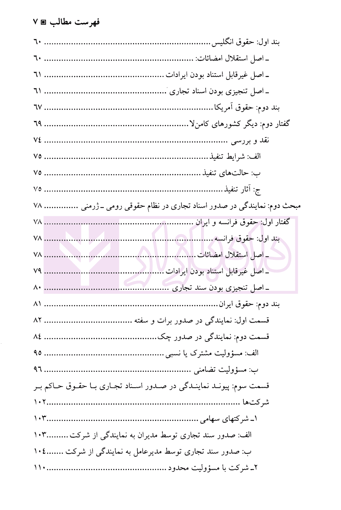 نمایندگی در اسناد تجاری | دکتر حبیبی — تصویر ۴