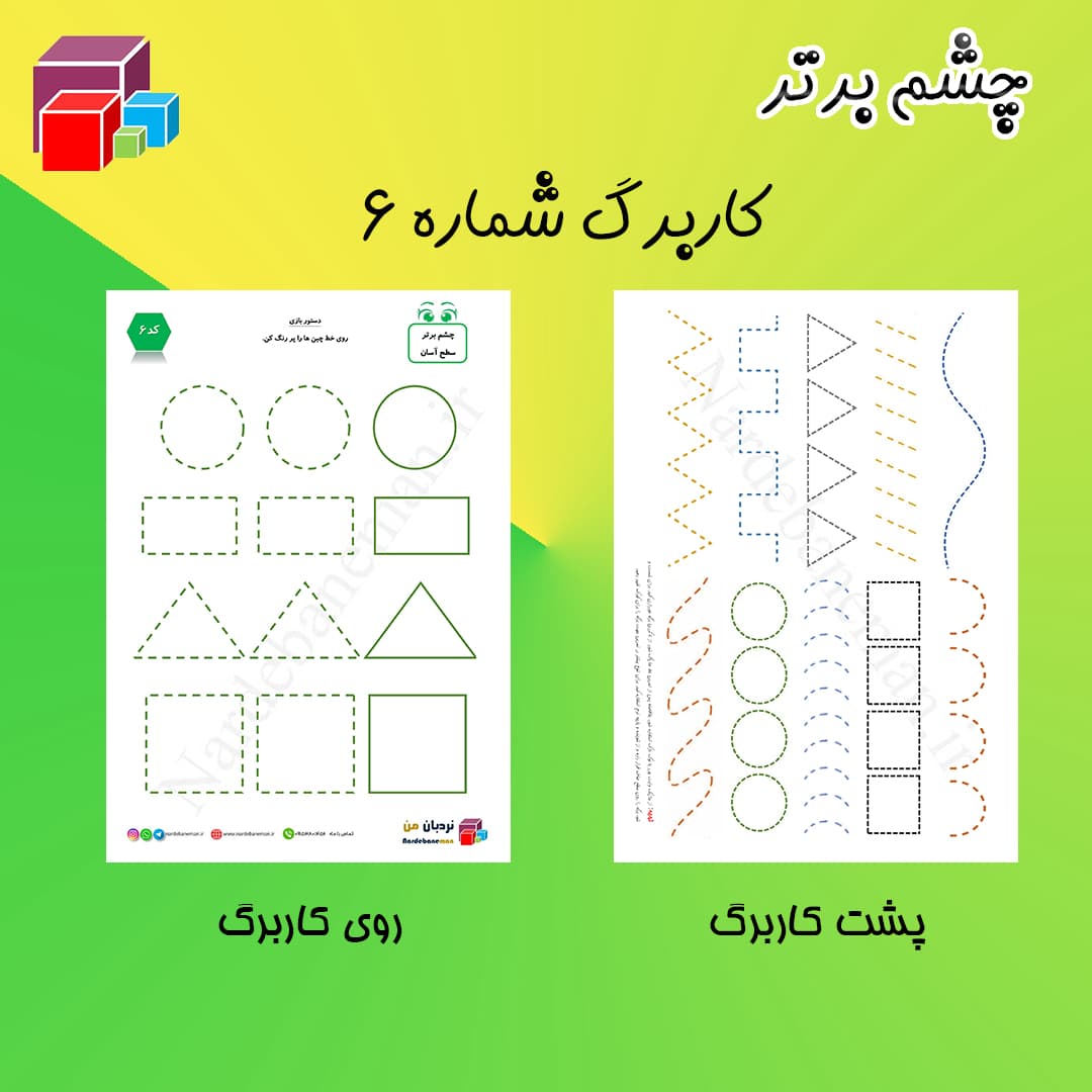 بازی های وایت بوردی چشم برتر سطح آسان — تصویر ۷