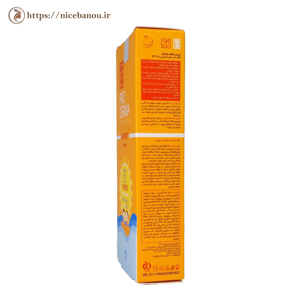 کرم ضد آفتاب کودکان پرودرما Sunvest SPF35 وزن 40 گرم — تصویر ۳