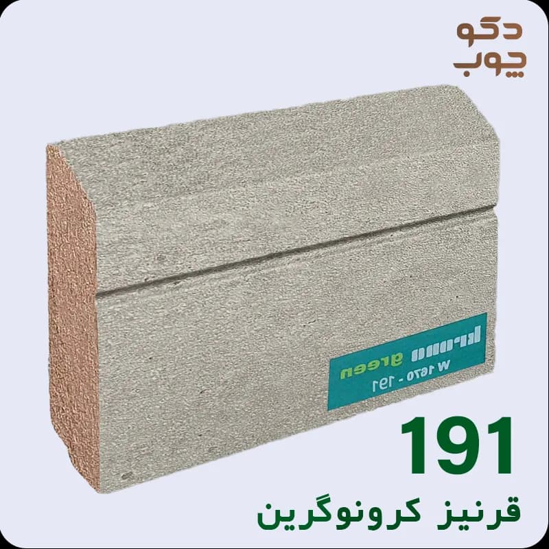 قرنیز ام دی اف کرونوگرین کد 191