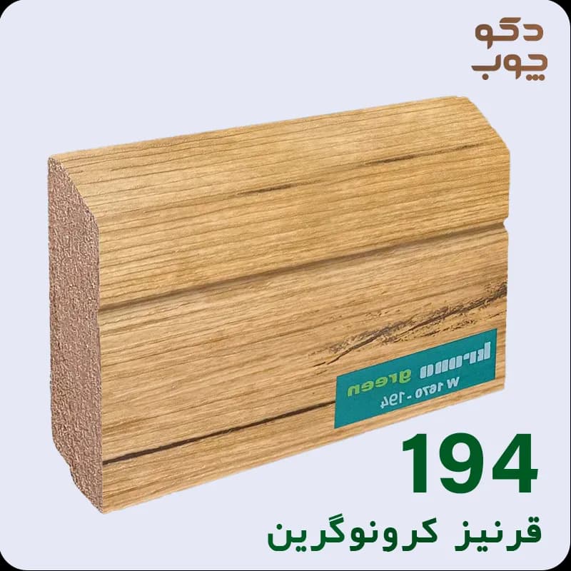 قرنیز ام دی اف کرونوگرین کد 194