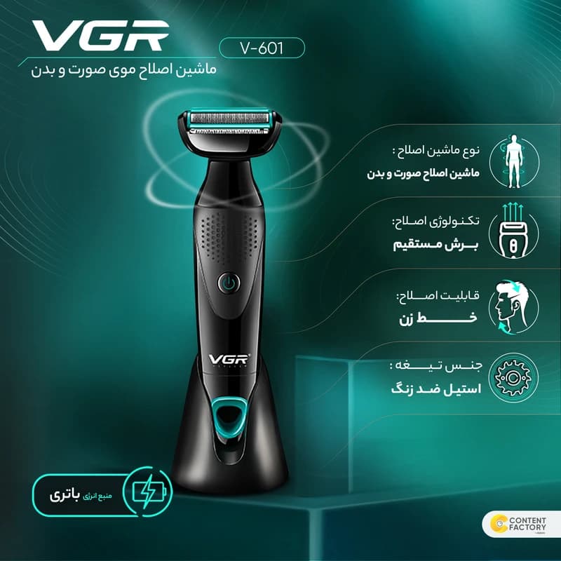 ماشین اصلاح موی صورت و بدن وی جی ار مدل V-601 — تصویر ۴