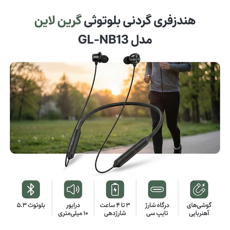 هندزفری گردنی گرین لاین مدل GL-NB13 — تصویر ۵