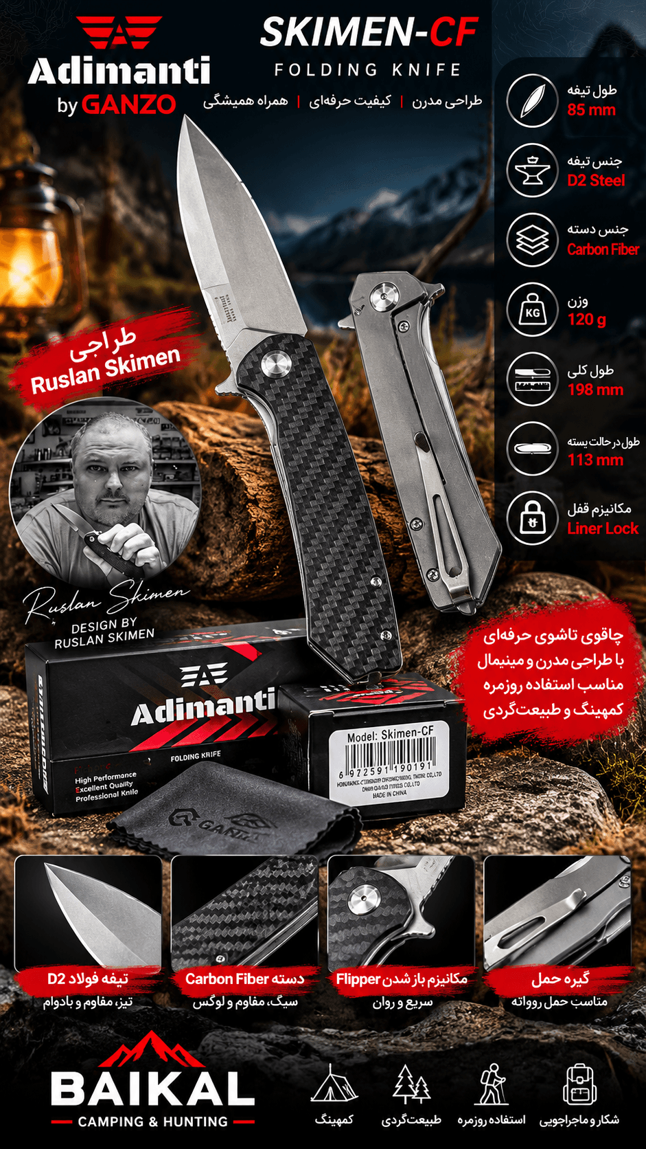 چاقو گانزو ادمیناتی ADMIANTI SKIMEN CF دسته کربن تیغه D2