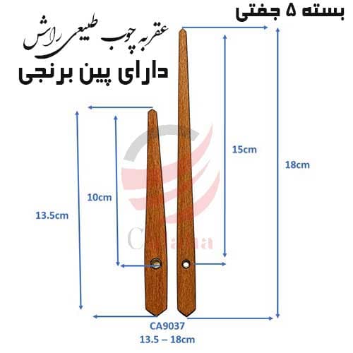 عقربه ساعت چوبی کد CA9037