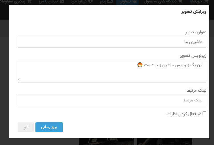 افزونه تصاویر پروفایل کاربران آلتیمیت ممبر | Ultimate Member – User Photos — تصویر ۸