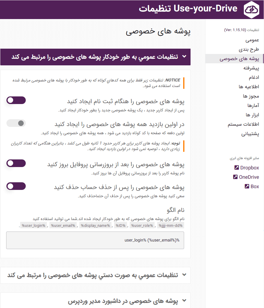 افزونه اتصال گوگل درایو به وردپرس | WP Cloud Plugin Use-your-Drive — تصویر ۶