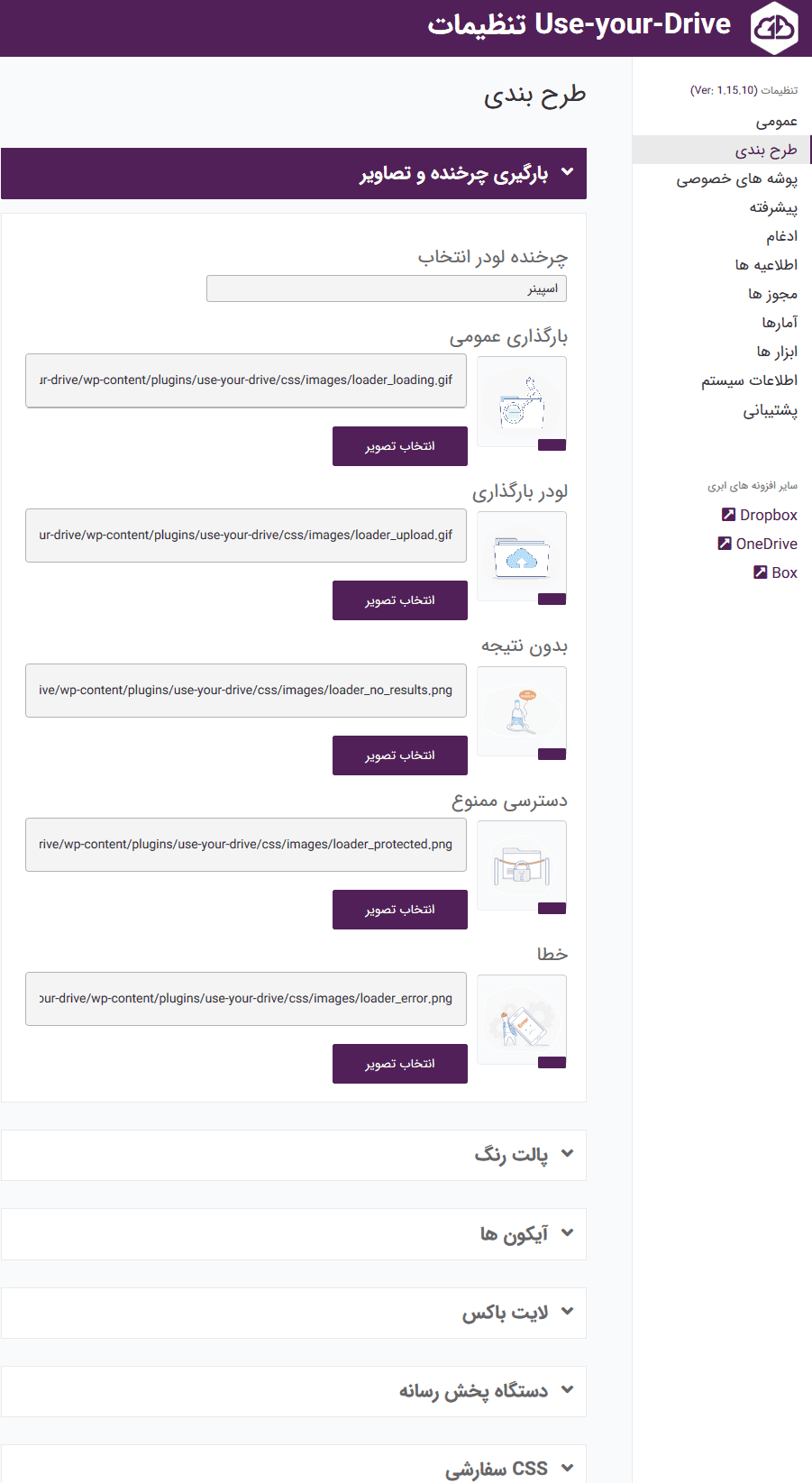 افزونه اتصال گوگل درایو به وردپرس | WP Cloud Plugin Use-your-Drive — تصویر ۵