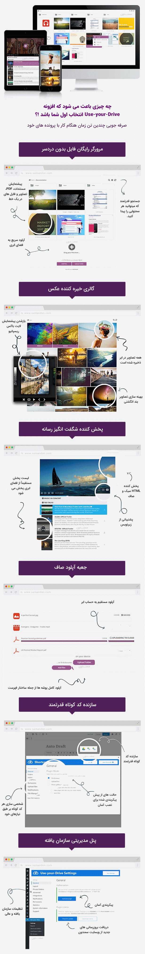 افزونه اتصال گوگل درایو به وردپرس | WP Cloud Plugin Use-your-Drive — تصویر ۲
