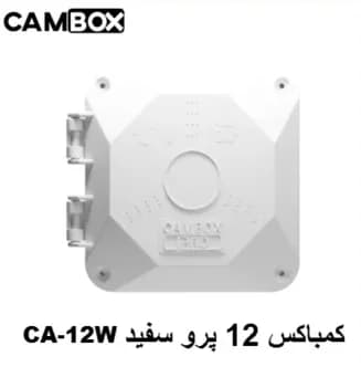 کمباکس 12 پرو_مدل CA-12W (برند ارکوپلاست)