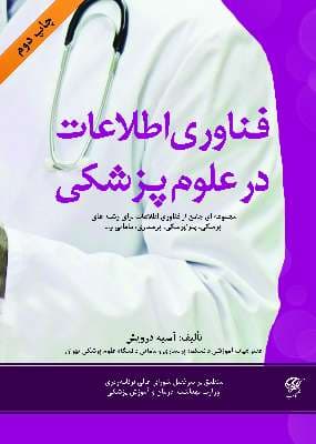 مدیریت رفتار کودک در دندان پزشکی (جلد دوم) — تصویر ۳