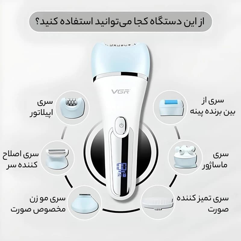اپیلاتور (اپیلیدی) اصلاح موی بدن و صورت بانوان وی جی ار مدل V-733 — تصویر ۸