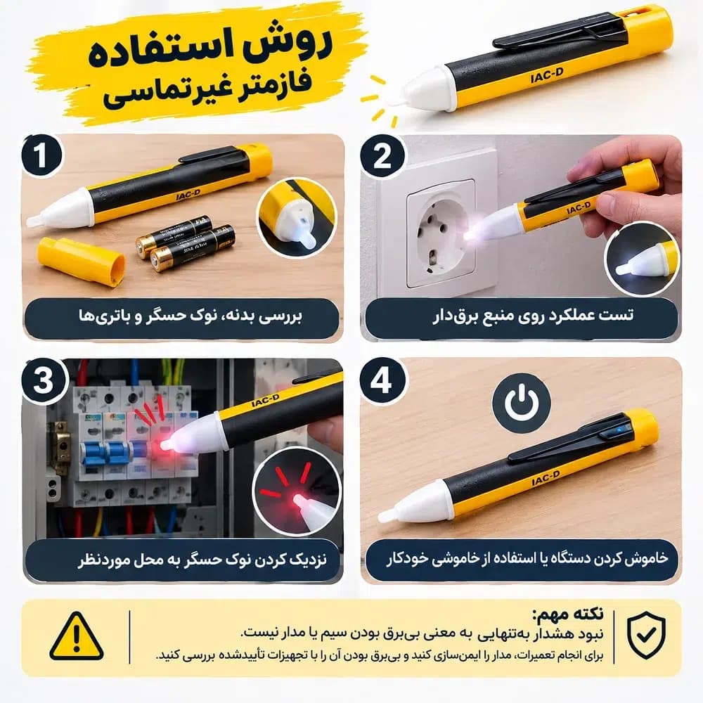 فازمتر القایی غیرتماسی مدل IAC-D | تستر ولتاژ با هشدار صوتی و نوری — تصویر ۳