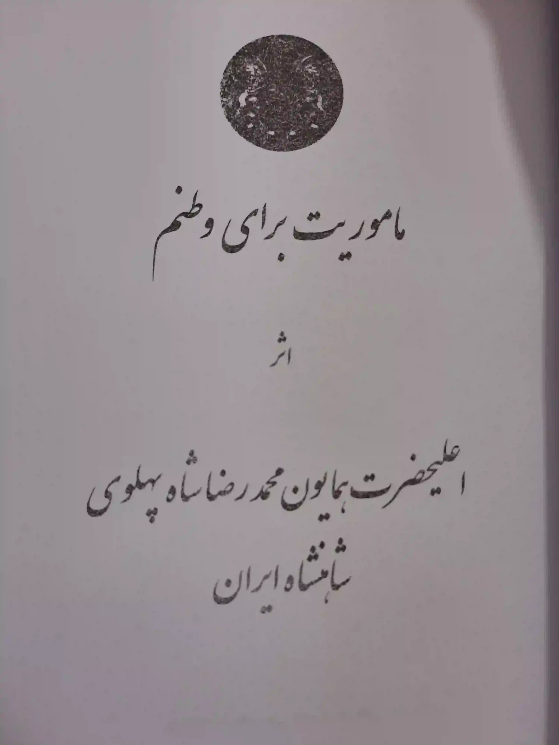 ماموریت برای وطنم — تصویر ۷